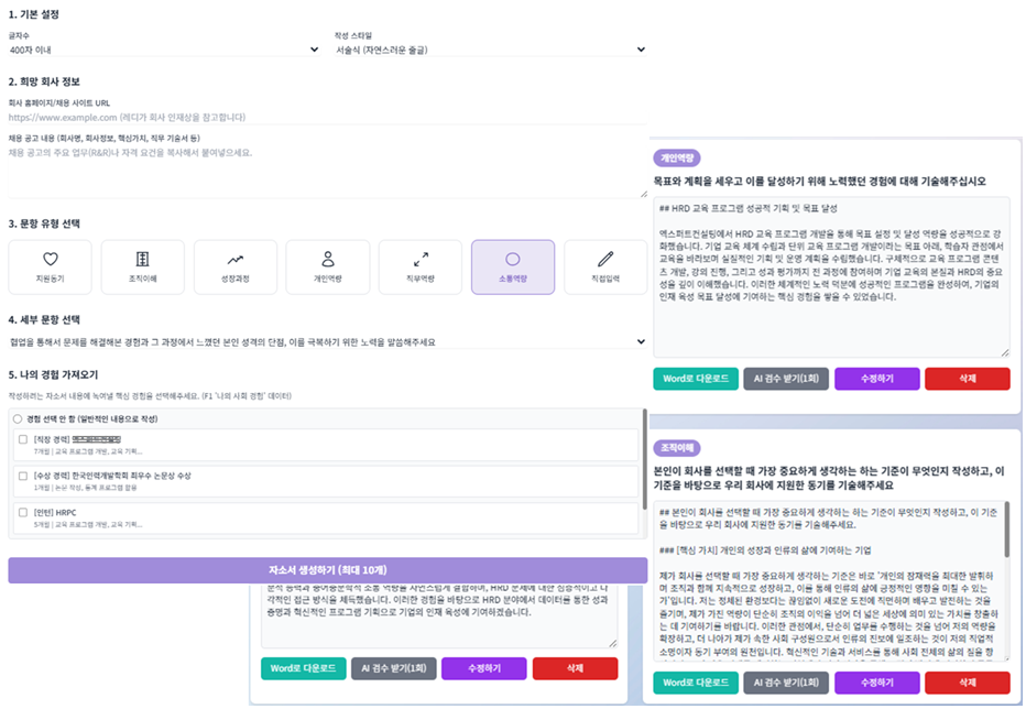 AI 자소서 생성 화면 예시
