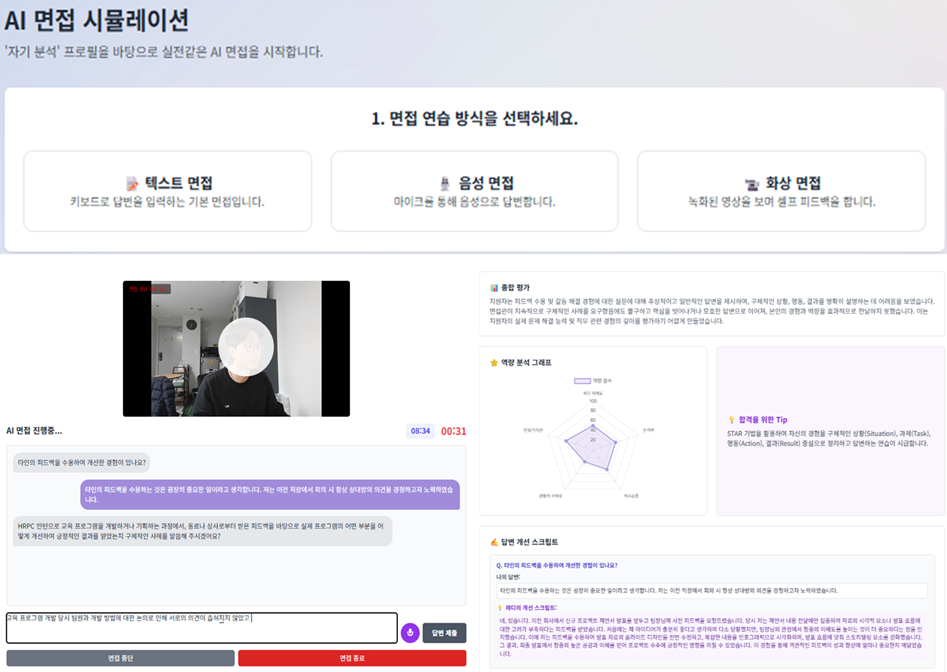 AI 면접 화면 예시